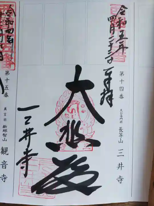 園城寺(三井寺)(滋賀県)