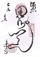 多聞寺の御朱印