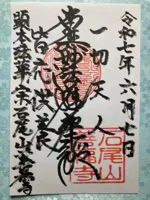 善福寺の御朱印