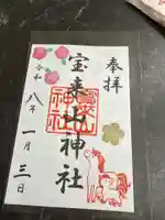 宝来山神社(和歌山県)