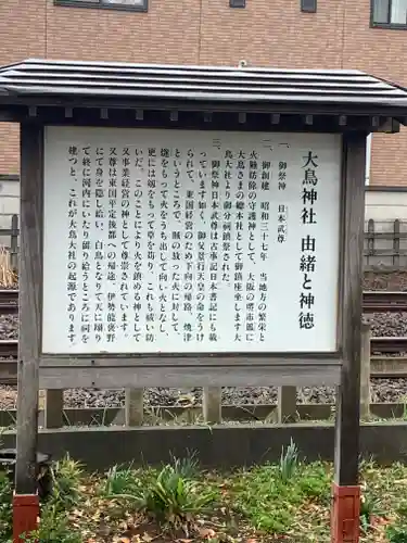 香取神社（旭町香取神社・大鳥神社）の歴史