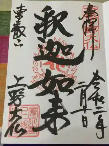 上野大佛の御朱印