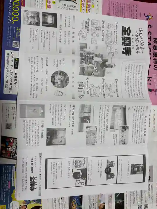 全興寺(大阪府)