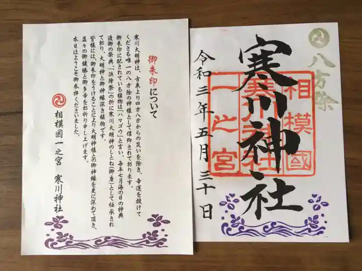 寒川神社の授与品その他