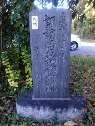 忍　諏訪神社・東照宮　(埼玉県)