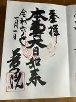 普門院(東京都)