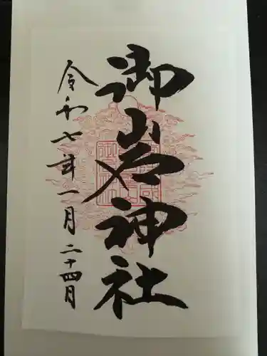 御岩神社(茨城県)