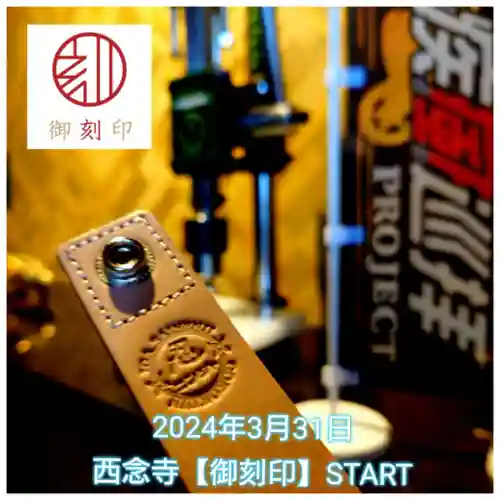 浄土宗　西念寺(三重県)