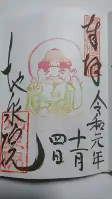 地泉院の御朱印