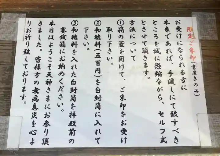 長草天神社(愛知県)