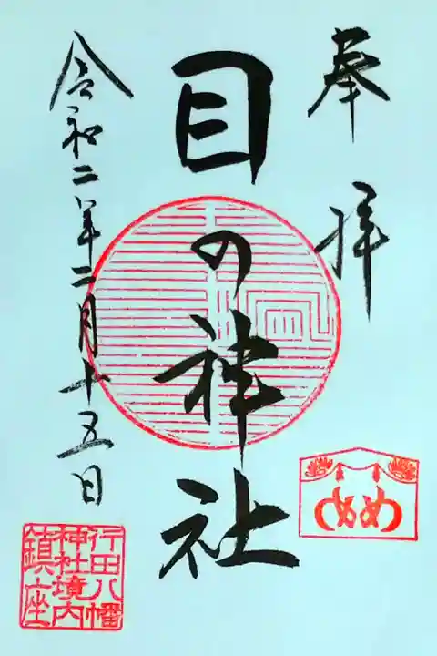 母の為に絵馬も奉納しました。