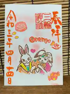 三輪神社の御朱印 2021年04月14日(水)〜(2021年04月14日(水) 09時18分04秒投稿)