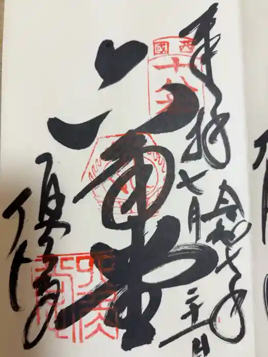 頂法寺（六角堂）の御朱印