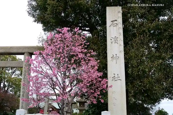 石濱神社のその他建物