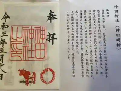 新五社巡りを兼ねて参拝