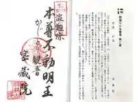 密蔵院の御朱印