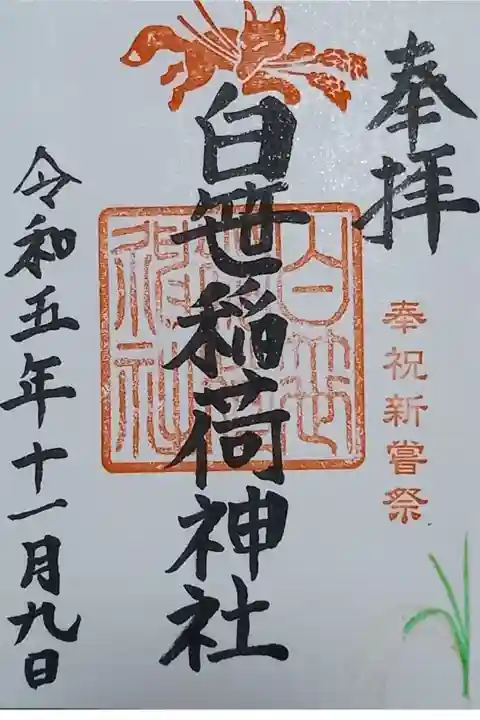 〖御朱印131〗
11月限定