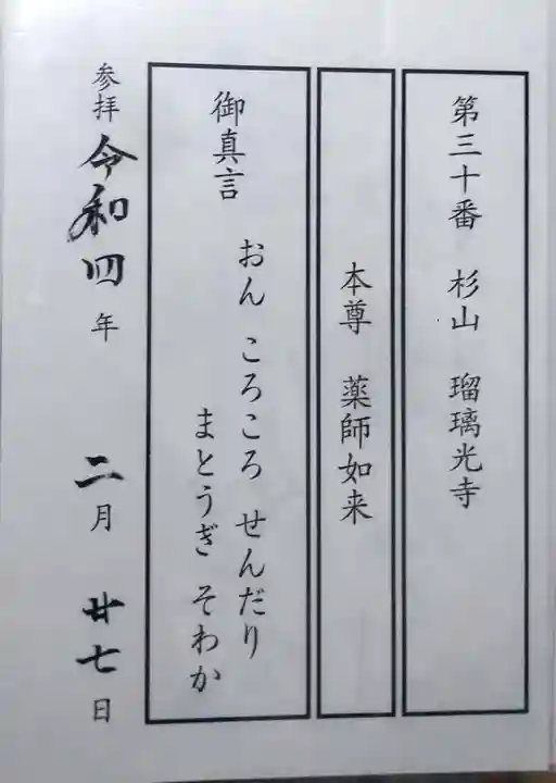 瑠璃光寺(大分県)