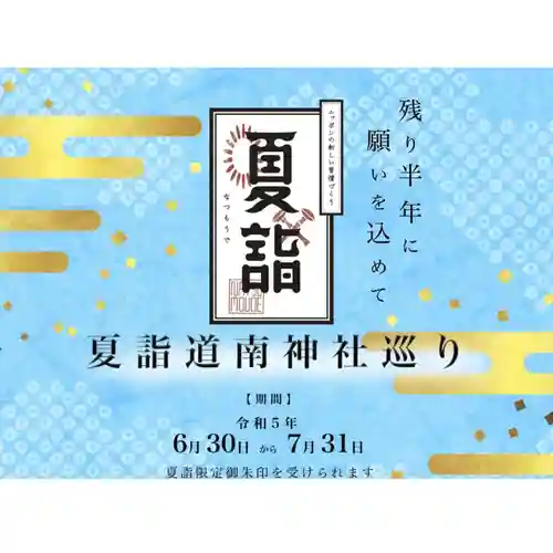 七重浜海津見神社(北海道)