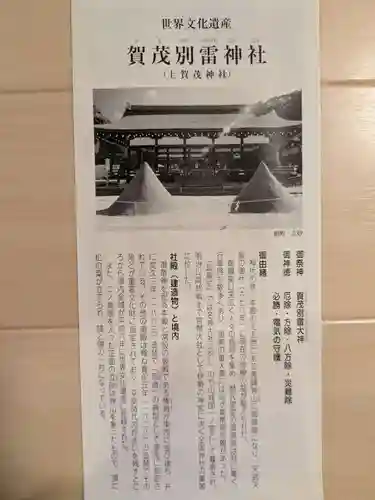 賀茂別雷神社（上賀茂神社）(京都府)