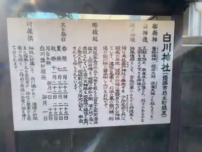 白川神社の{uncategorized: "未分類", other: "その他", undefined: "問題あり", building: "その他建物", grave: "お墓", sacred_gate: "鳥居", guardian: "狛犬", statue: "像", buddha: "仏像", history: "歴史", nature: "自然", garden: "庭園", animal: "動物", pagoda: "塔", temizu: "手水舎", mountain_gate: "山門・神門", sanctuary: "本殿・本堂", subordinate: "末社・摂社", art: "芸術", scenery: "景色", jizo: "地蔵", ema: "絵馬", goshuin: "御朱印", omikuji: "おみくじ", items: "授与品その他", amulet: "お守り", goshuincho: "御朱印帳", eats: "食事", festival: "お祭り", votive_dance: "神楽", shichigosan: "七五三参", wedding: "結婚式", experience: "体験その他", initially: "初詣", around: "周辺", anti_infection: "感染症対策"}