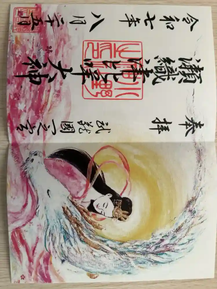 小野神社の御朱印