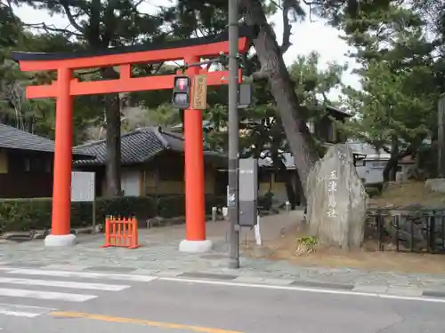 玉津島神社(和歌山県)