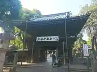 妙法寺の山門・神門