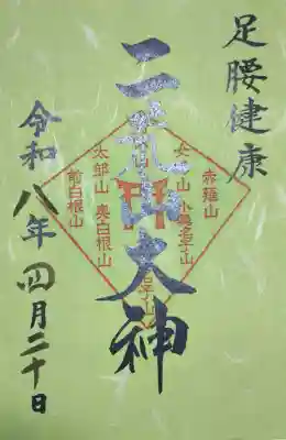 神苑六社