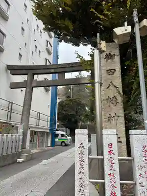 御田八幡神社(東京都)