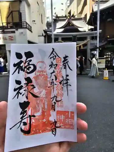 小網神社の御朱印