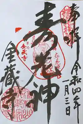 横浜港北区七福神めぐり
寿老神