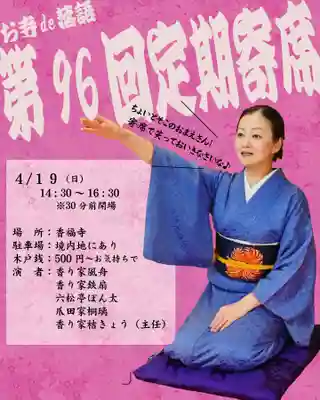 香福寺(熊本県)