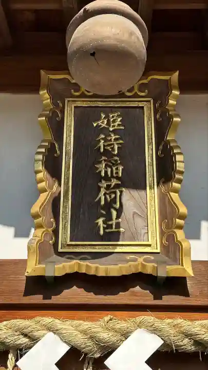 誉田八幡宮(大阪府)