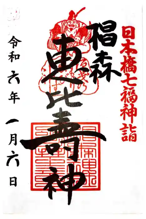 椙森神社の御朱印