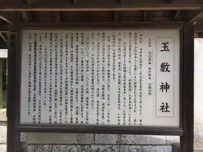 玉敷神社の歴史