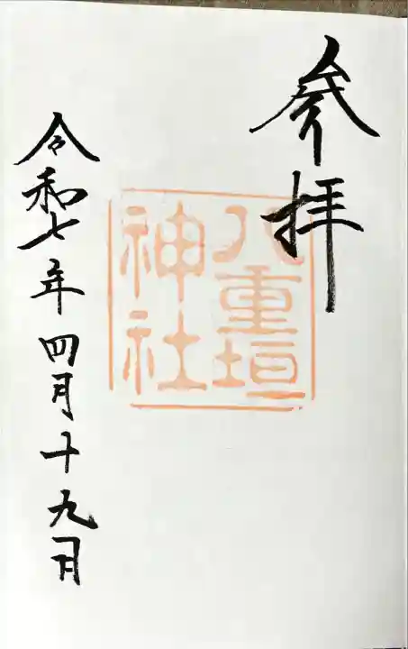 八重垣神社(島根県)