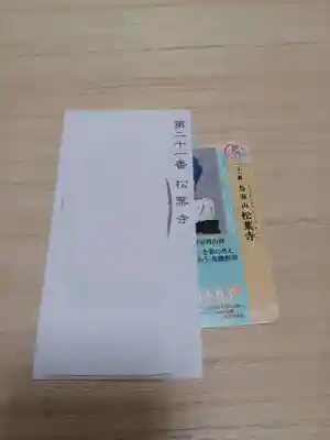 白狐山光星寺(山形県)