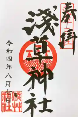御朱印