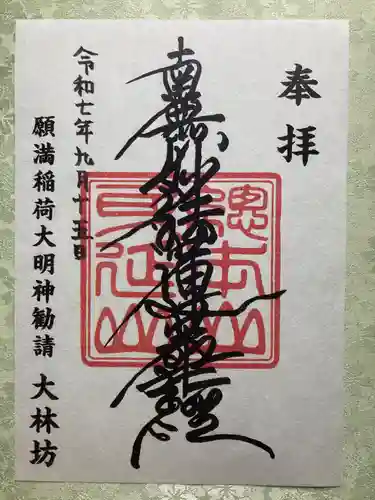 大林坊(山梨県)