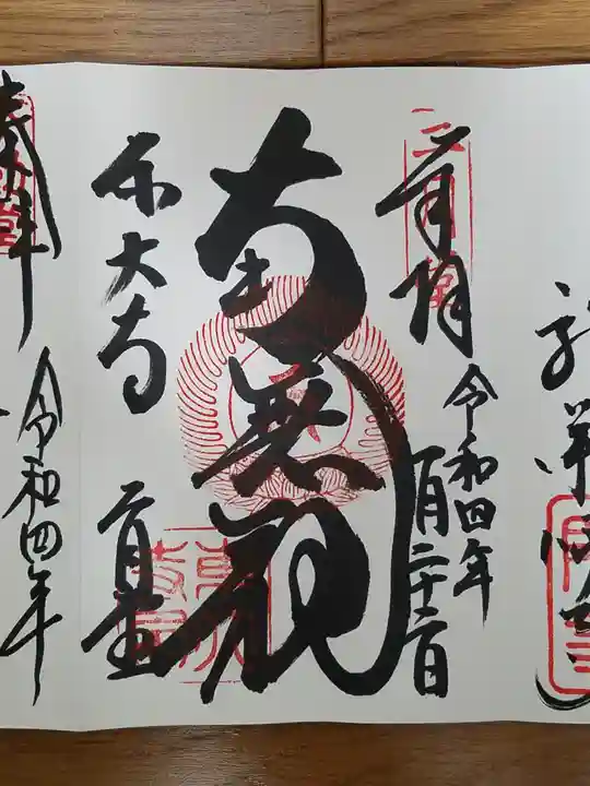 東大寺 二月堂の御朱印