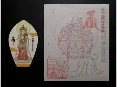 三津寺の御朱印