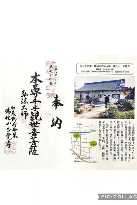 正覚寺の御朱印