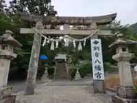 朝倉八幡宮(山口県)