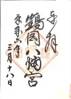 二十五坊旧蹟(舊蹟)(鶴岡八幡宮寺二十五坊跡/鶴岡二十五坊跡)(神奈川県)