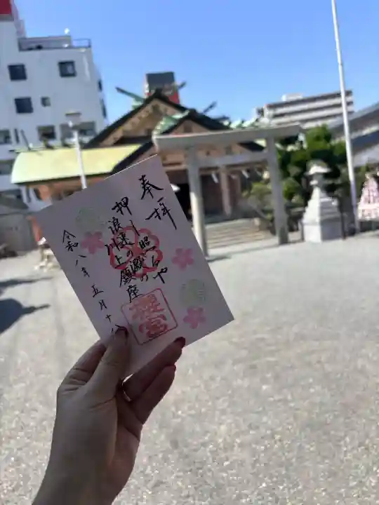 櫻宮の御朱印