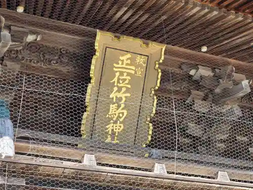 竹駒神社(宮城県)