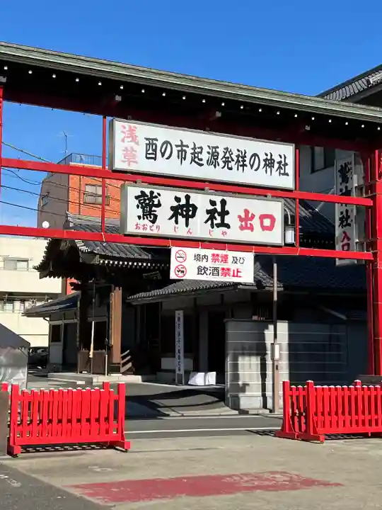 鷲神社(東京都)
