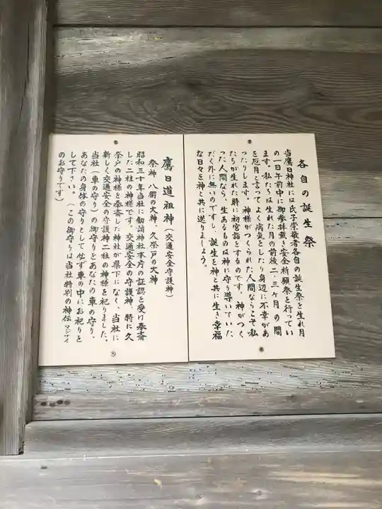 鷹日神社の歴史