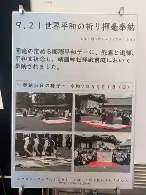 靖國神社(東京都)